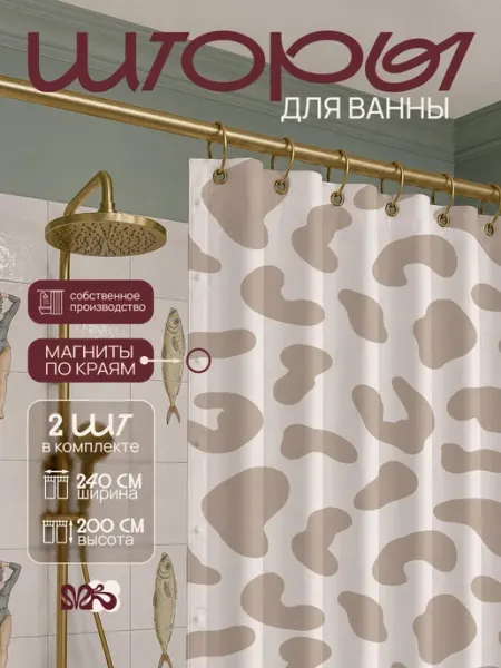 Шторы для ванной комнаты и душа Коралловые рифы 240х200 см MAISON BLOOM