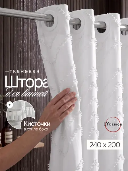 Штора для ванной тканевая 240х200 на люверсах LY design