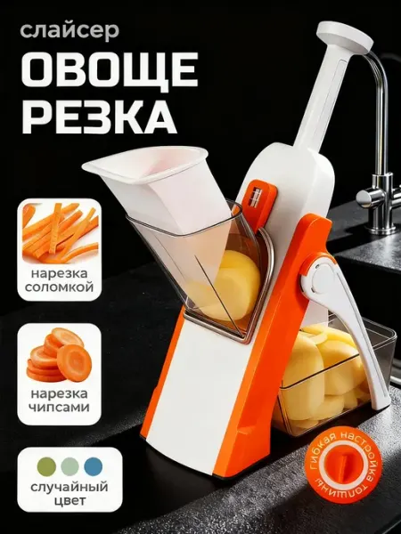 Овощерезка ручная слайсер многофункциональная IDVROO