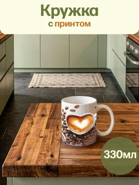 Кружка Белая Кружка С Кофе В Форме Сердца Millet&Cants