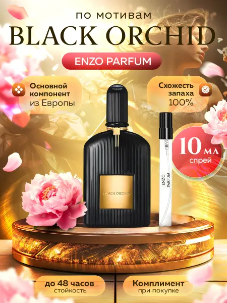 ENZO Parfum Стойкие духи масляные по мотивам Black Orchid 10 мл