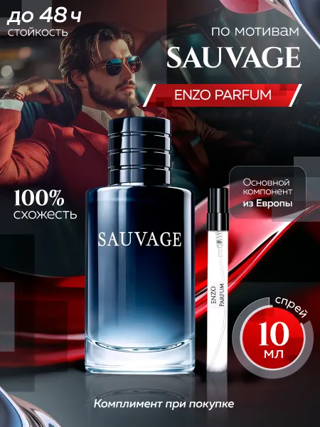 ENZO Parfum Стойкие духи по мотивам Sauvage 10 мл
