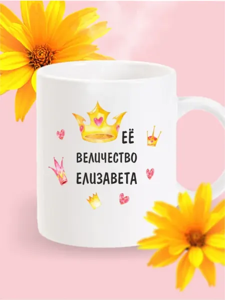 Кружка именная Елизавета Кукумбер