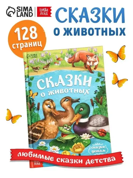 Книга о животных для малышей в твердом переплёте
