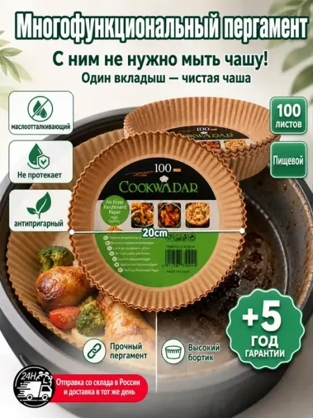 Бумажная форма для аэрогриля, 100 штук