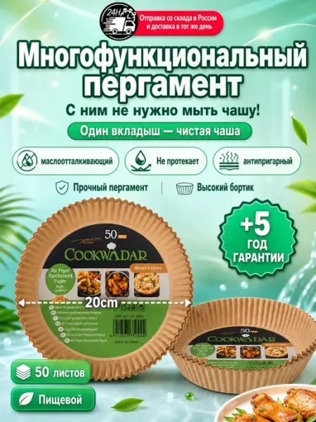 Бумажная форма для аэрогриля, 50 штук