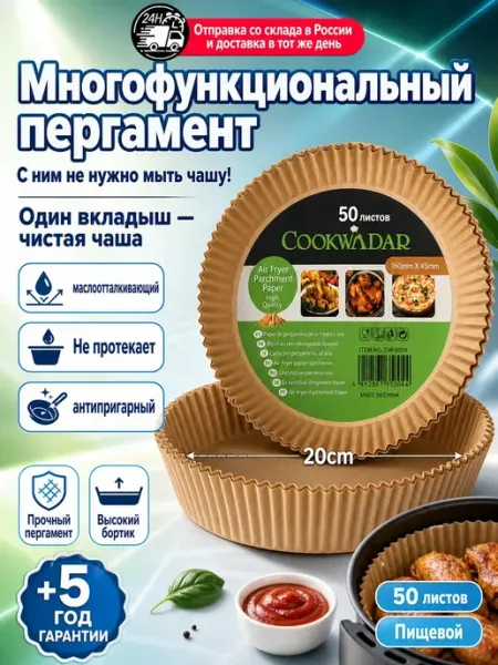 Бумажная форма для аэрогриля, 50 штук