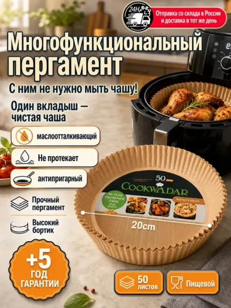 Бумажная форма для аэрогриля, 50 штук