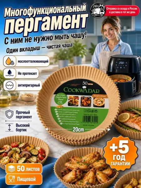 Бумажная форма для аэрогриля, 50 штук