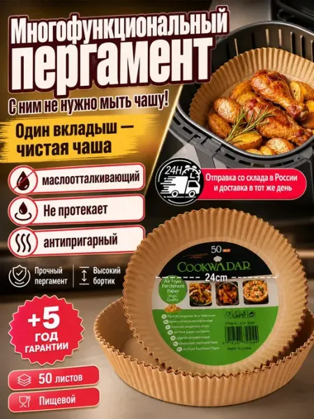 Бумажная форма для аэрогриля, 50 штук