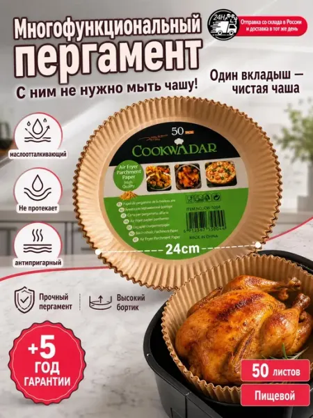 Бумажная форма для аэрогриля, 50 штук