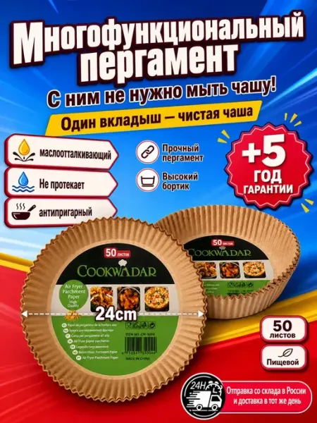 Бумажная форма для аэрогриля, 50 штук