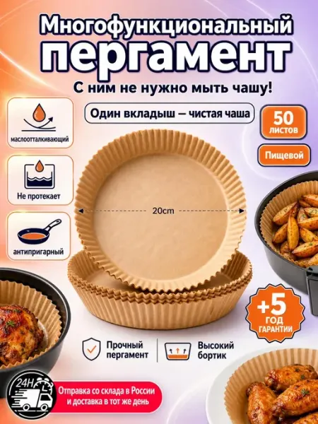 Бумажная форма для аэрогриля, 50 штук