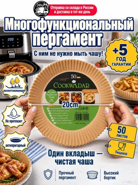 Бумажная форма для аэрогриля, 50 штук
