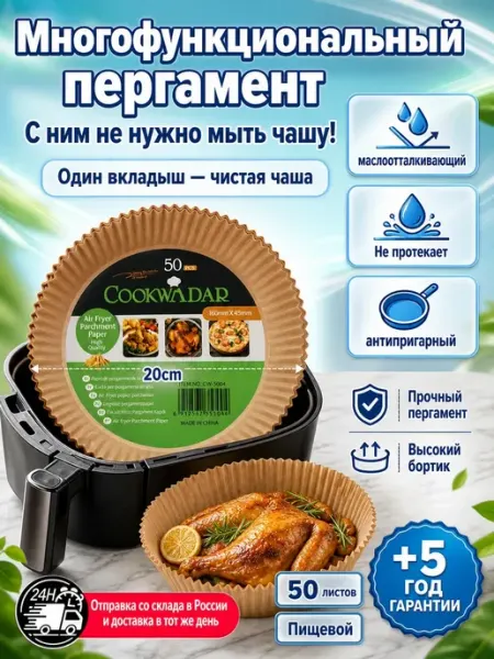 Бумажная форма для аэрогриля, 50 штук
