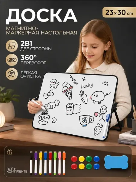 Настольная магнитно-маркерная доска 23×30 см, 2 стороны BY CHOICE