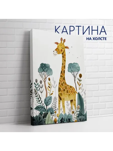 Картина на холсте Детская, животные. Жираф 20х30 см Las pinturas