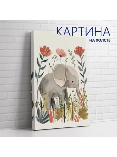 Картина на холсте Детская, животные. Слон 20х30 см Las pinturas