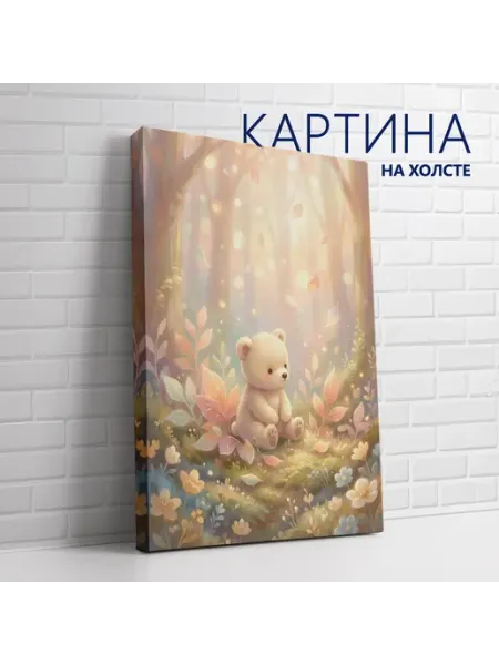 Картина на холсте Пастельные животные в детскую.Медведь20х30 Las pinturas
