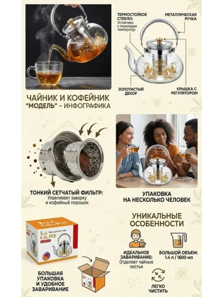 Заварочный стеклянный жаропрочный с фильтром