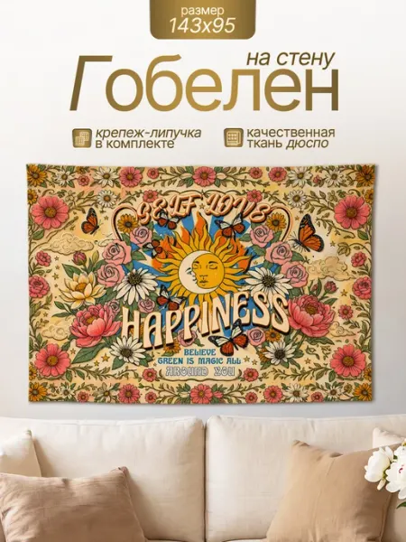 Картина гобелен постер на стену Солнце Абстракция 143х95 Анимакура Даниме