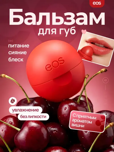 TOPSHOP Бальзам для губ EOS Гигиеническая помада SPF