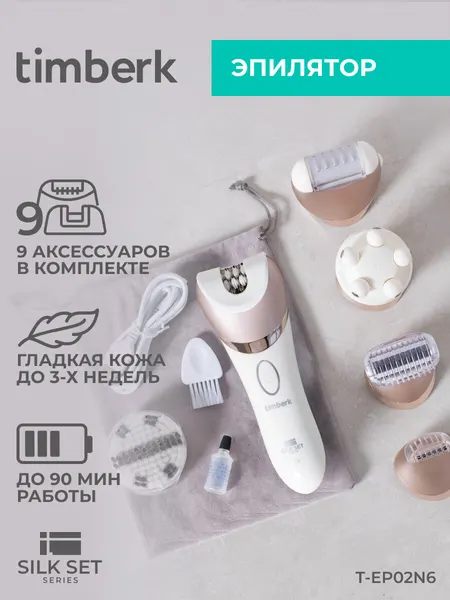 Эпилятор Timberk T-EP02N6 с насадкой-бритвой и подсветкой + массажная насадка