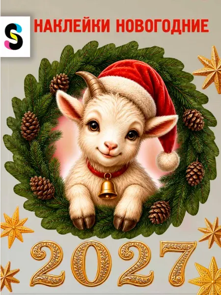 Наклейки на окна новогодние 2027 STICKEREON