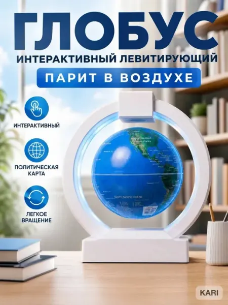 Кабинетный декор к барометру глобус светящийся
