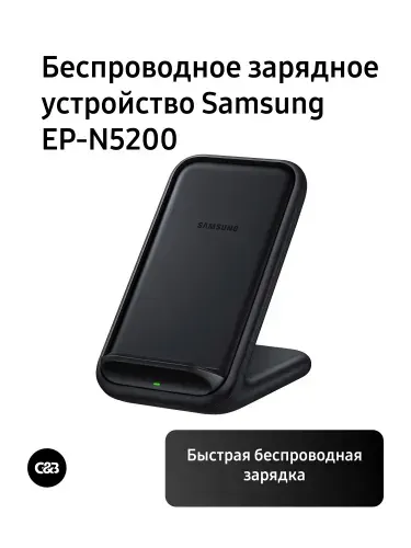 Беспроводное зарядное устройство Samsung, EP-N5200, черный