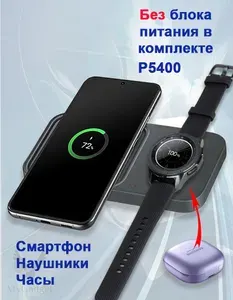 Беспроводная зарядка для Samsung, iPhone и других смартфонов, поддерживающих беспроводной заряд Samsung EP-P5400 (для смартфона, часов, наушников) БЕЗ блока питания, Черно-серая