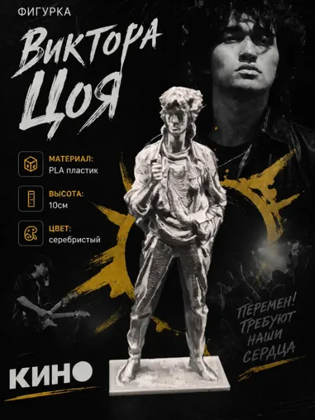 Сувенирная фигурка Виктора Цоя 10см TUKI 3D