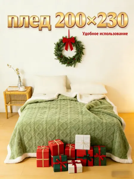 Плед новогодний флисовый на диван 200×230см IKEA