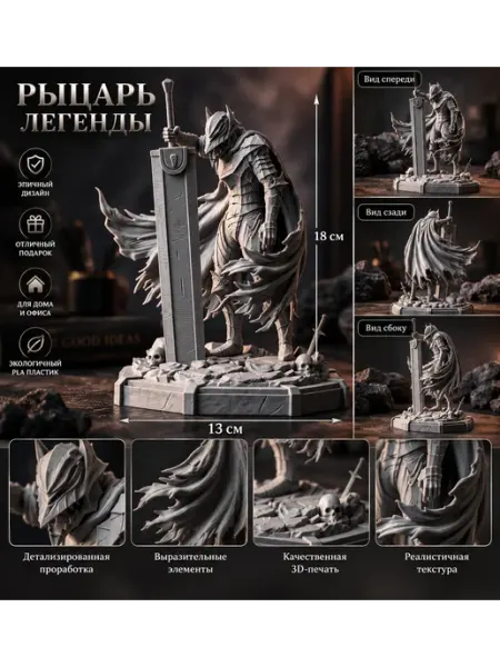 Фигурка Guts Berserk Armor Diorama 3Д печать