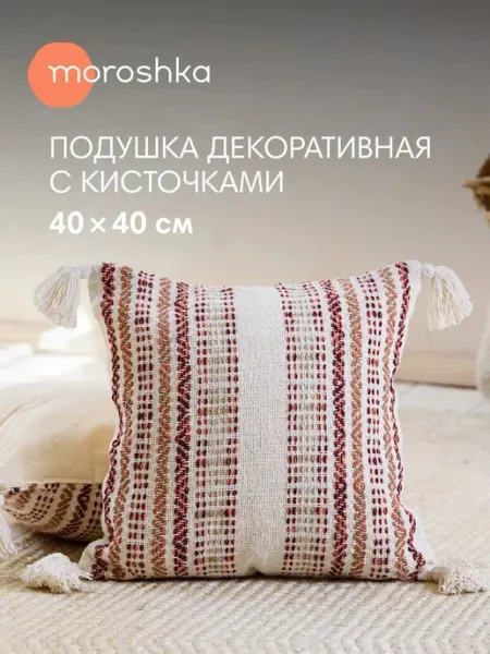 Подушка декоративная 40х40 на диван с кисточками с принтом Moroshka
