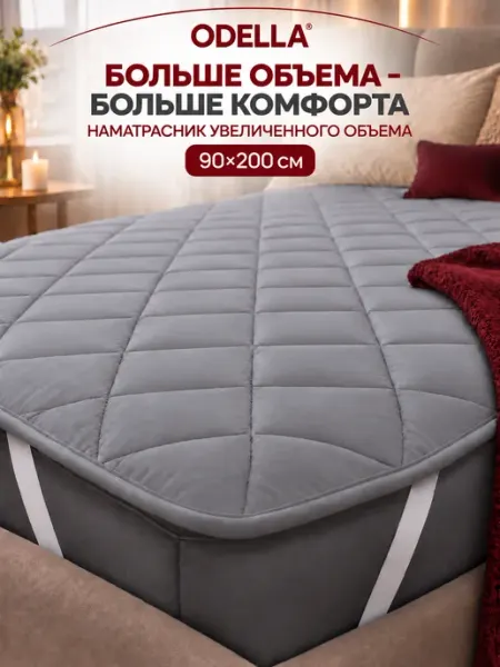 Наматрасник 90х200 см толстый на резинке на кровать и диван Odella
