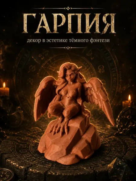 Декоративная фигурка-статуэтка Гарпия на стол и полку Formi