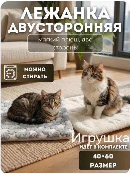 Подстилка, лежанка, коврик для животных в переноску