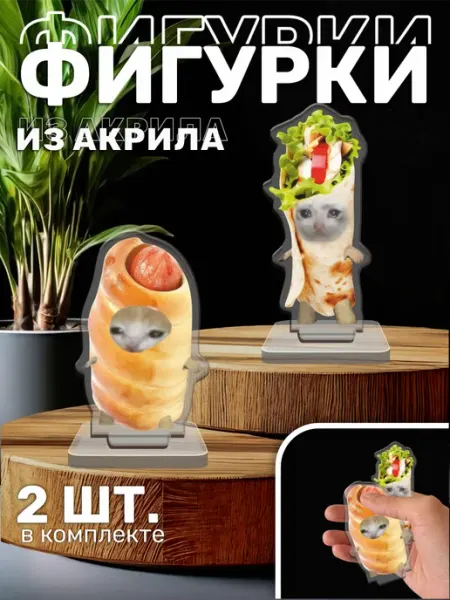 Акриловая фигурка чибик мемные коты еда Пора Купить! Акрил