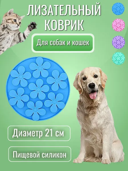 Лизательный коврик для животных из силикона с нескользящим