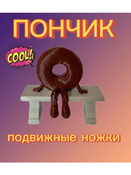 Фигурка пончик с подвижными ножками Мульт.ИК