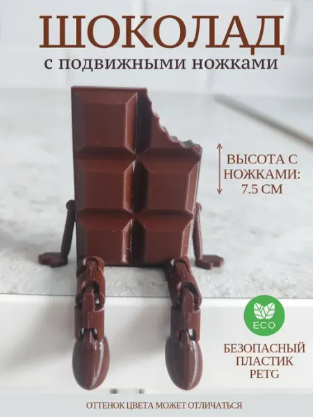 Шоколад с подвижными ножками Пафос