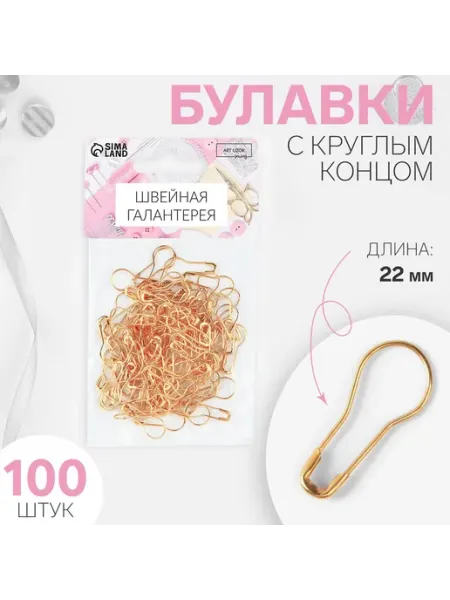 Булавки с круглым концом, 22 мм, 100 шт, цвет золотой -Мир Игр-