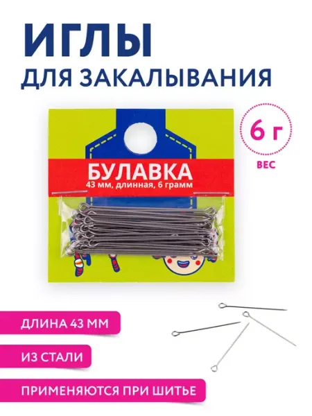 Булавки для закалывания 0,7*43 мм GAMMA