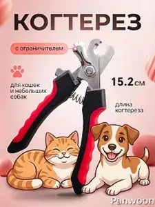 Когтерезка для кошек и собак с ограничителем для животных