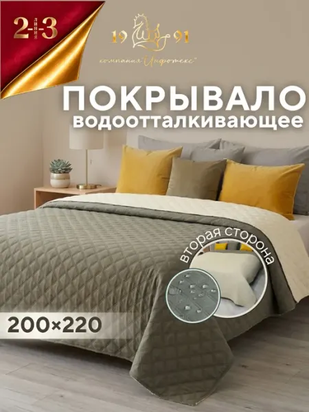 Покрывало водоотталкивающее 200х220 для кровати и дивана 23 Линия