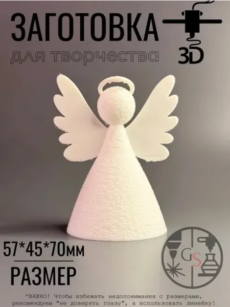 Елочная игрушка. Заготовка для творчества 3D Garusenko