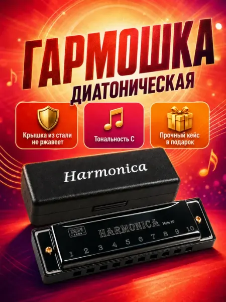 Губная гармошка С, диатоническая музыкальная гармонь Mobileplus