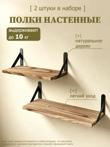 Полка настенная 2 шт