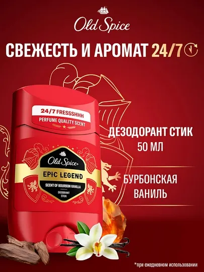 Old Spice мужской дезодорант стик Epic Legend, 50мл